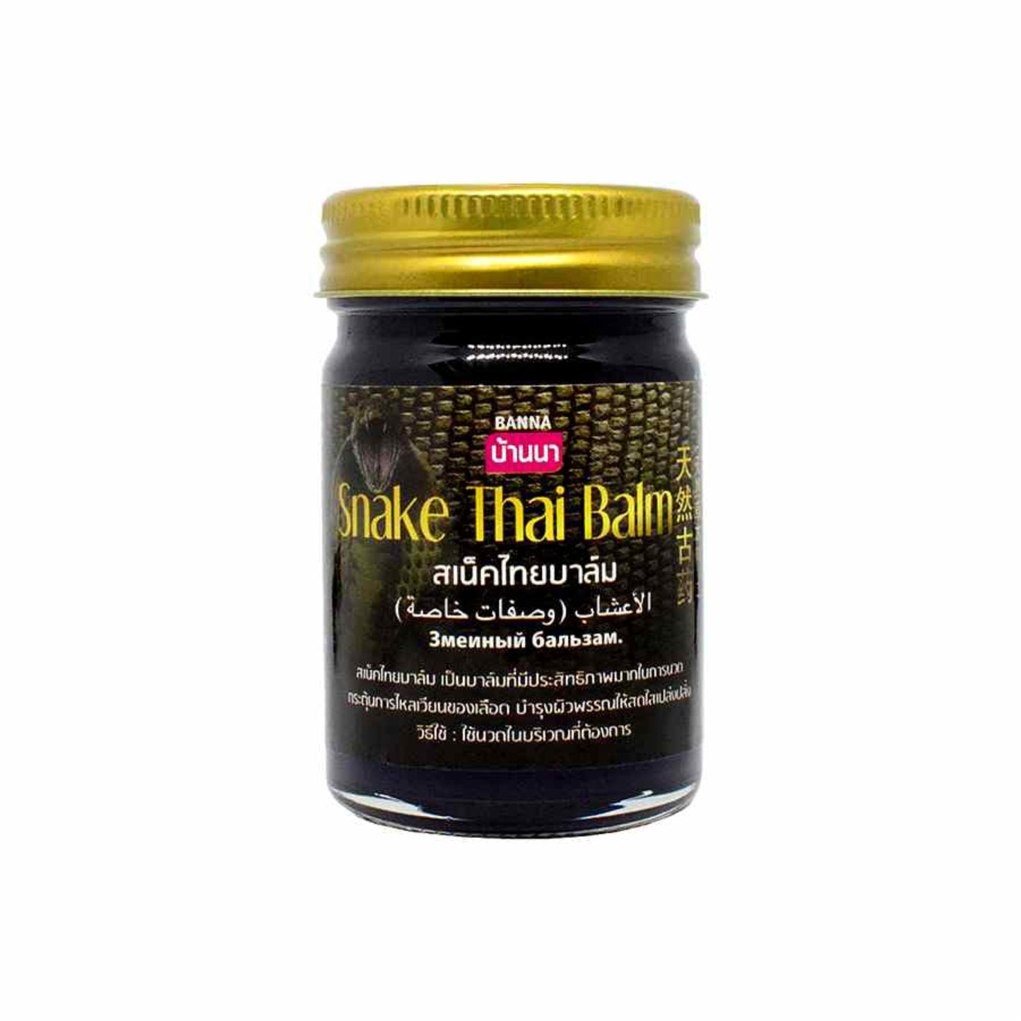 Thai Snake Balm For Joint Pains - Liniment - External Uses Only